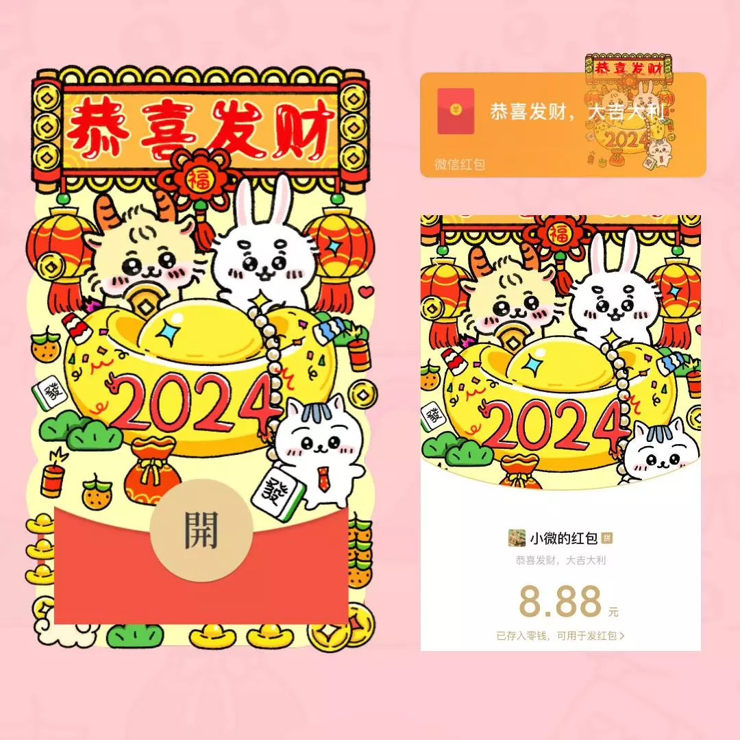 [微信红包封面chiikawa系列]chiikawa恭喜发财静态款