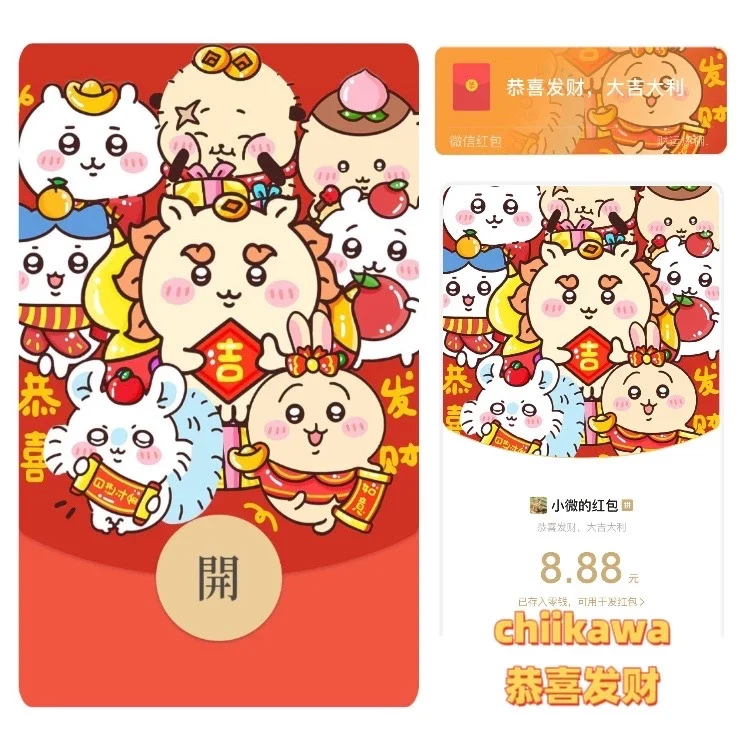 [微信红包封面chiikawa系列]chiikawa恭喜发财静态款