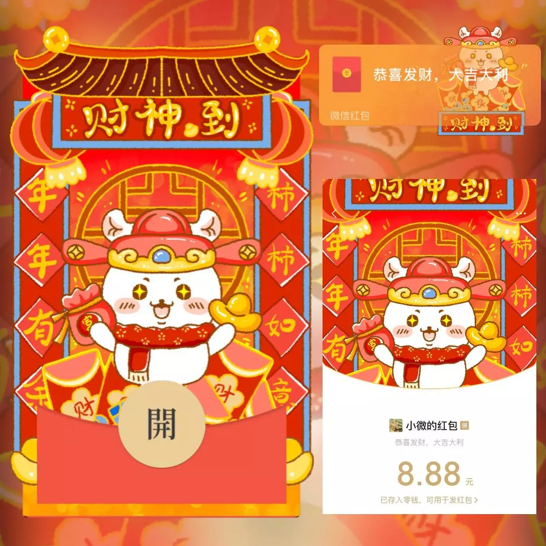 [微信红包封面chiikawa系列]小八财神爷静态款