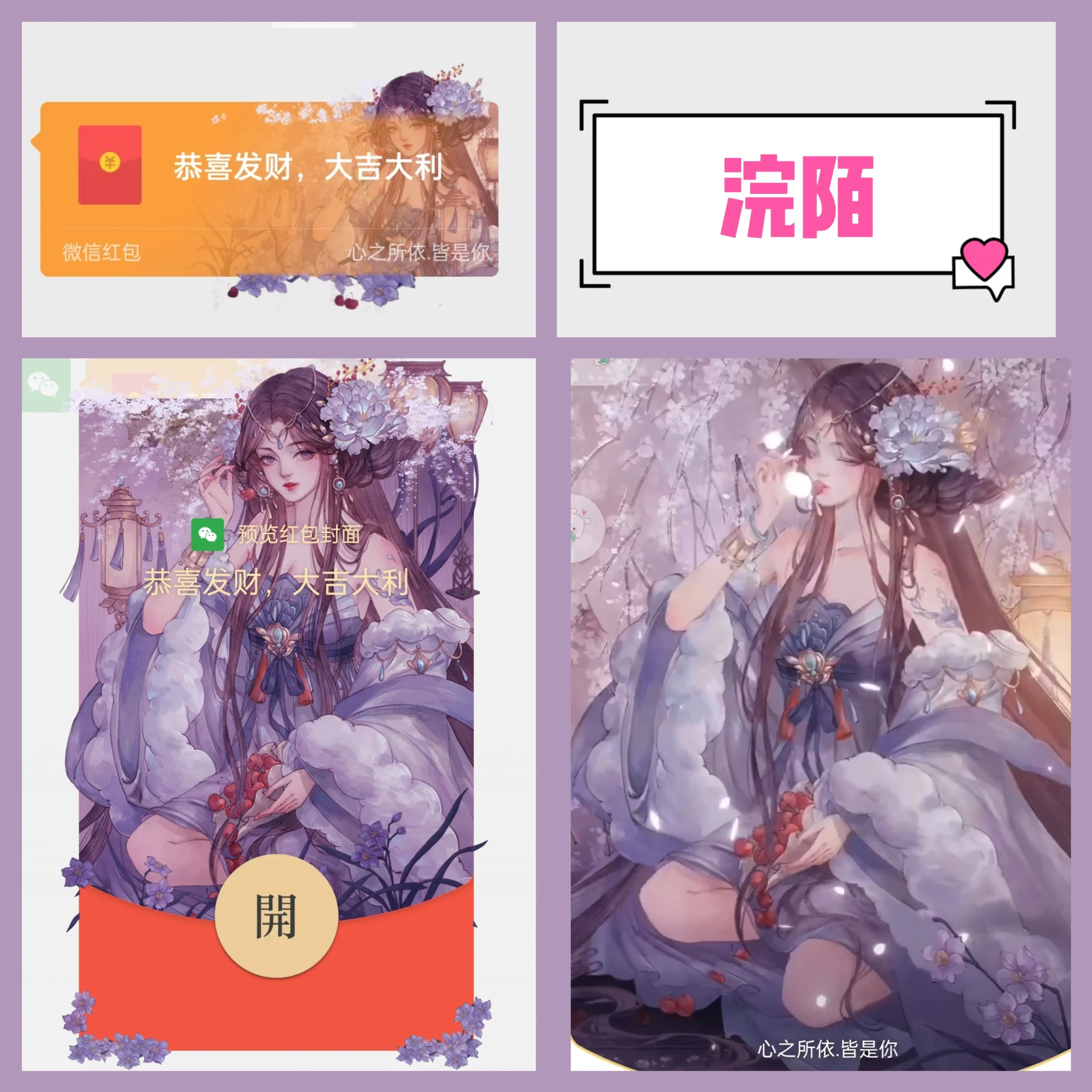 [微信红包封面情之所惜系列] 浣陌动态声效款