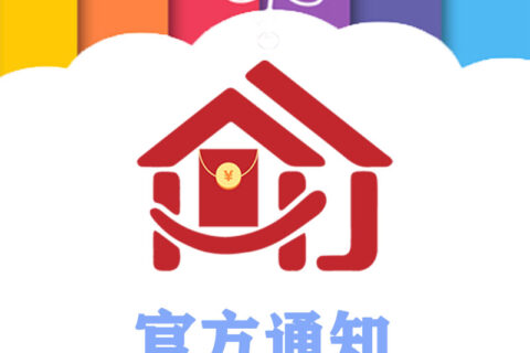 关于代理系统迁移的通知