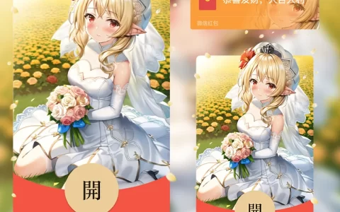 [原神系列] 原神可莉花嫁/jj