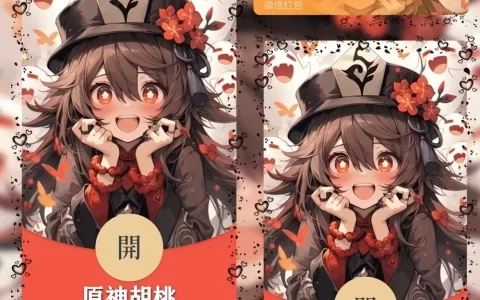 [原神系列] 原神胡桃/xy