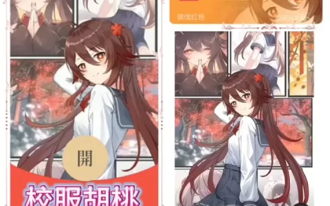 [原神系列] 原神校服胡桃/YU动态声效款