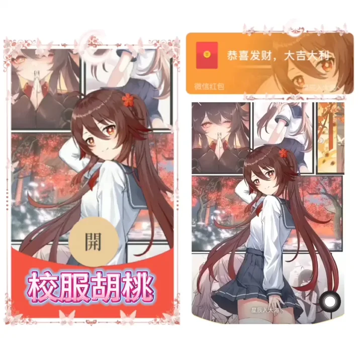 [原神系列] 原神校服胡桃/YU动态声效款