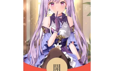 [微信红包封面原神系列] 原神刻晴D/BZ动态声效款