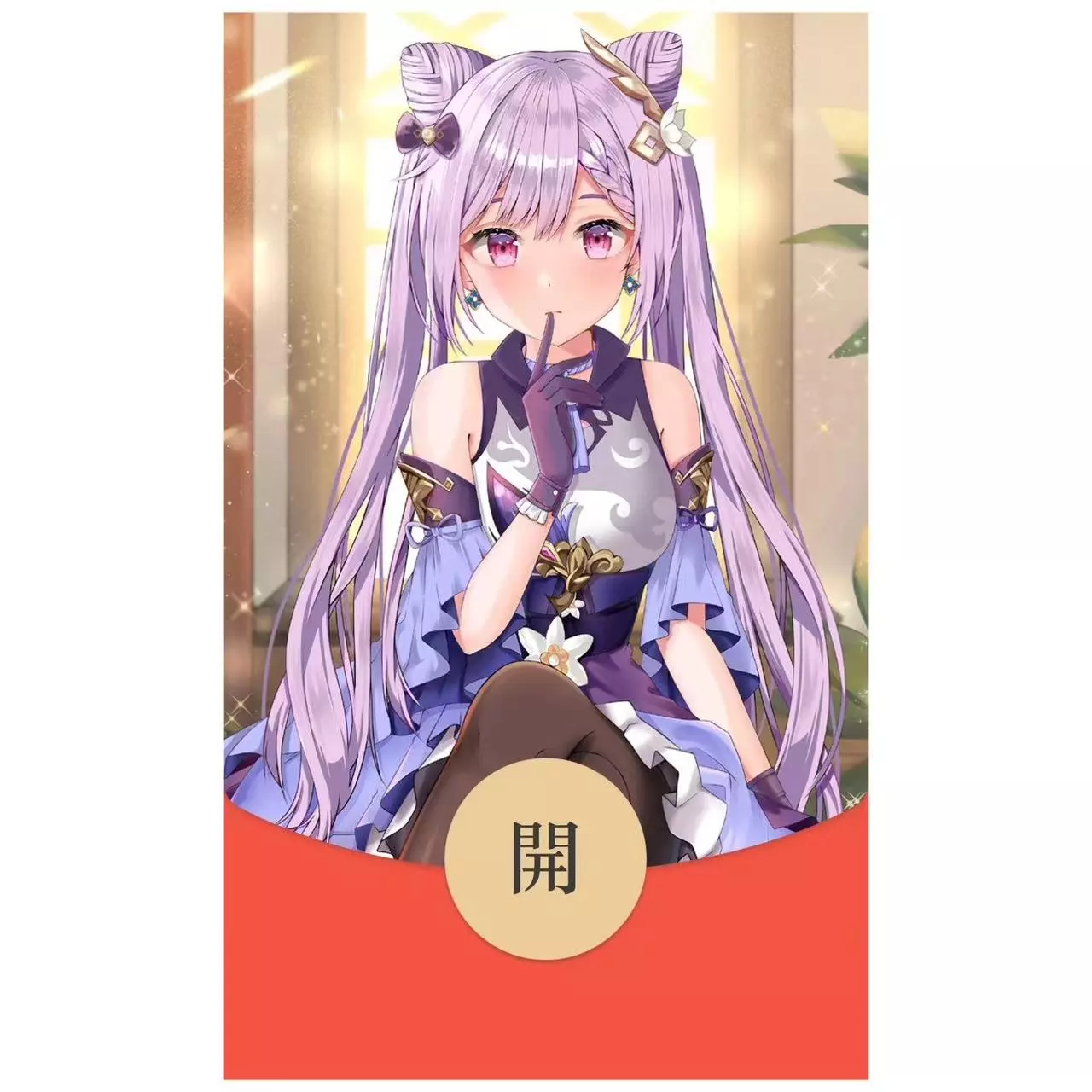 [微信红包封面原神系列] 原神刻晴D/BZ动态声效款