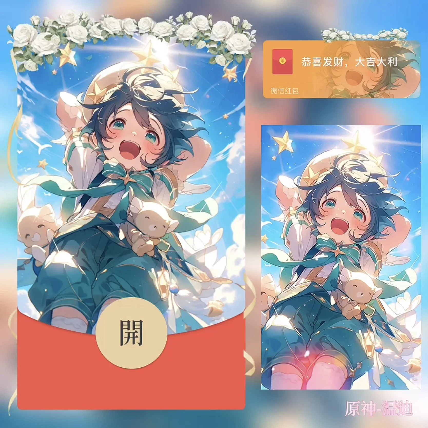 [原神系列] 原神温迪/BZ动态声效款