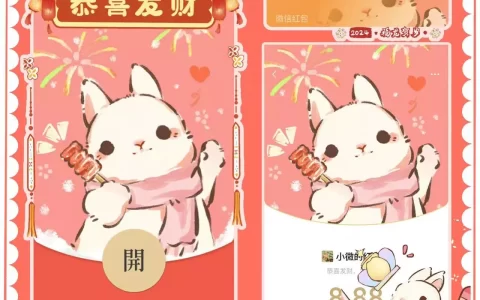 [微信红包封面可爱系列] 恭喜发财可爱兔兔动态声效款