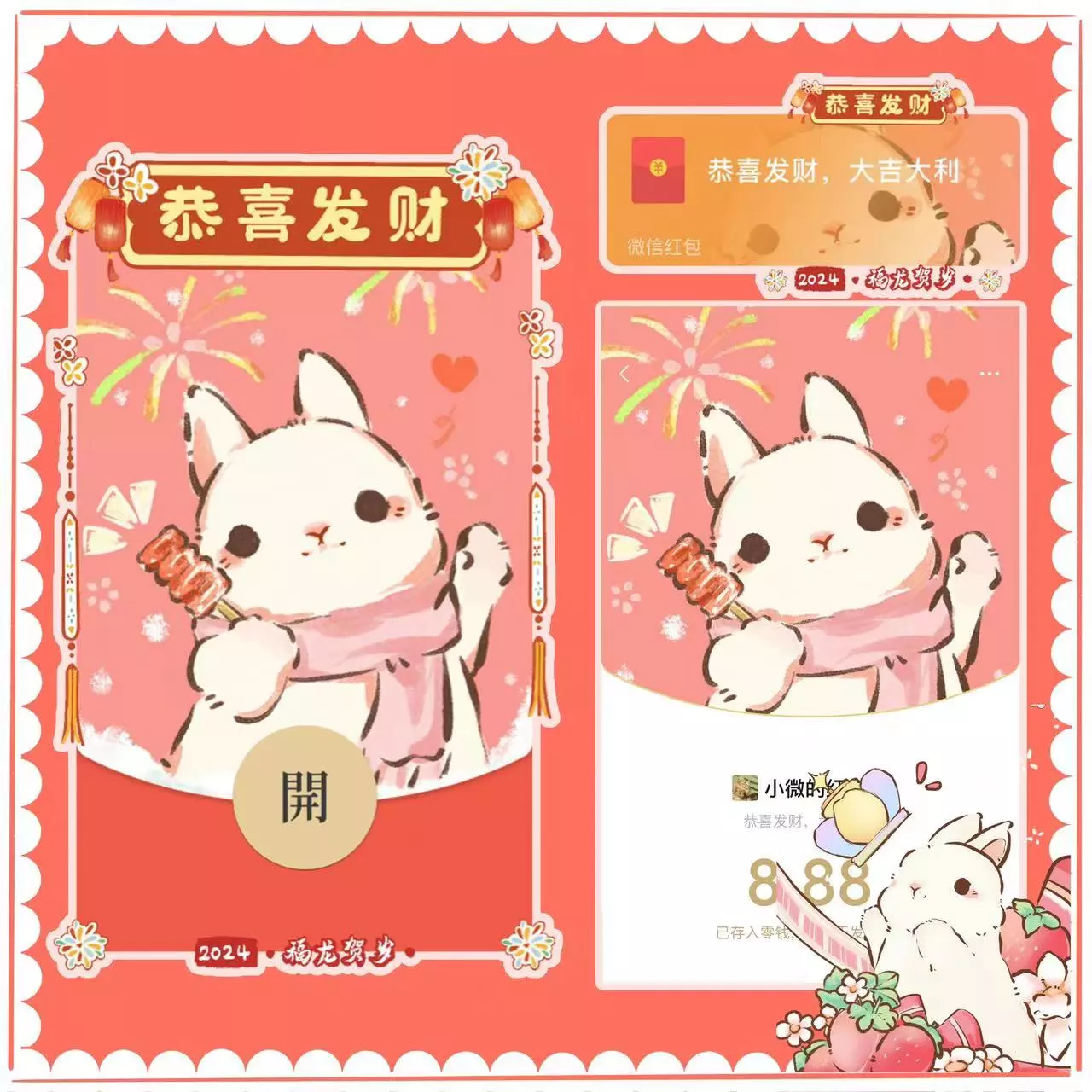 [微信红包封面可爱系列] 恭喜发财可爱兔兔动态声效款