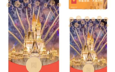 [微信红包封面烟花系列] 梦幻金色城堡动态声效款