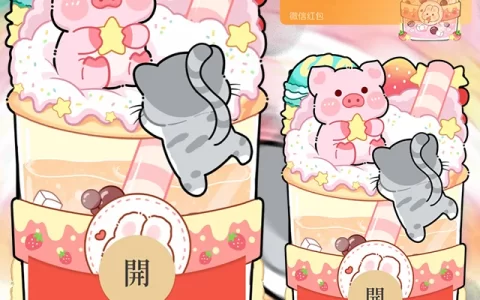 [微信红包封面卡通系列] 快乐奶茶杯动态声效款