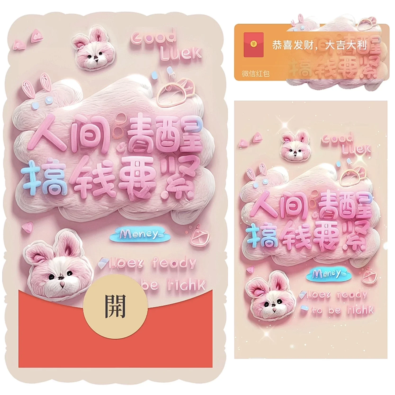 [微信红包封面暴富系列] 人间清醒/BZ动态声效款