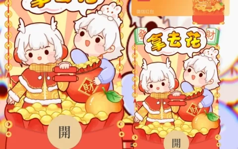 [微信红包封面光遇系列] 拿去花动态声效款