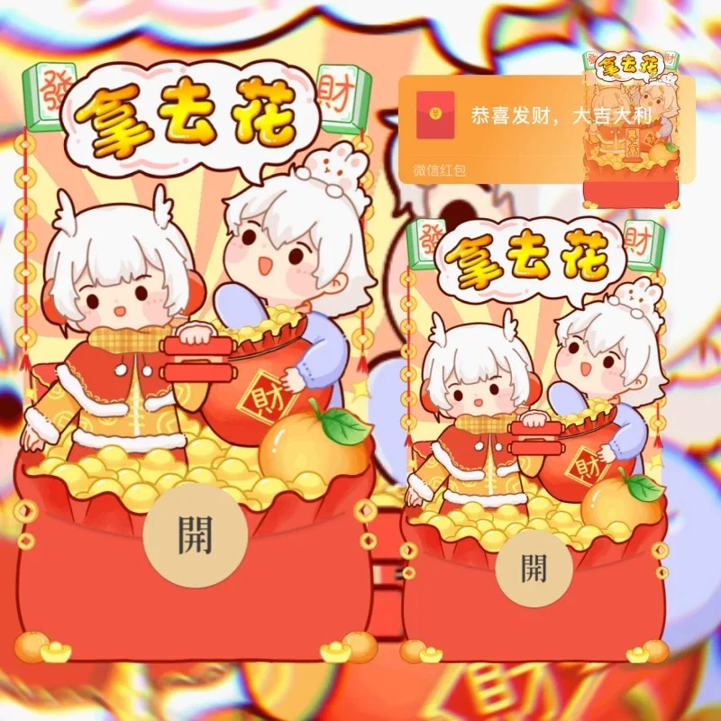 [微信红包封面光遇系列] 拿去花动态声效款