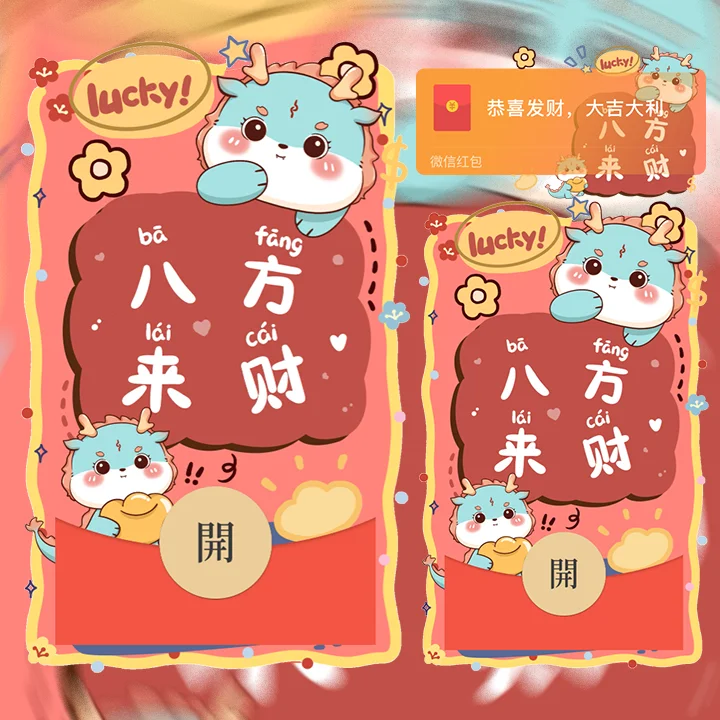 [微信红包封面卡通系列] 八方来财动态声效款