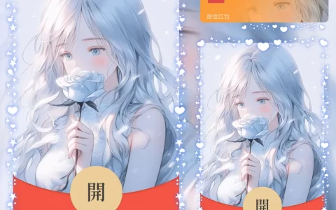 [微信红包封面情侣系列] 玫瑰之恋-女款