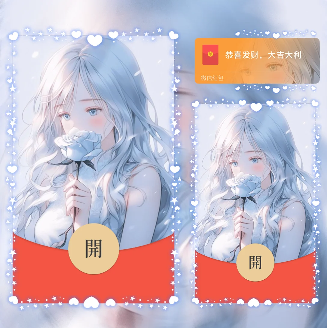[微信红包封面情侣系列] 玫瑰之恋-女款