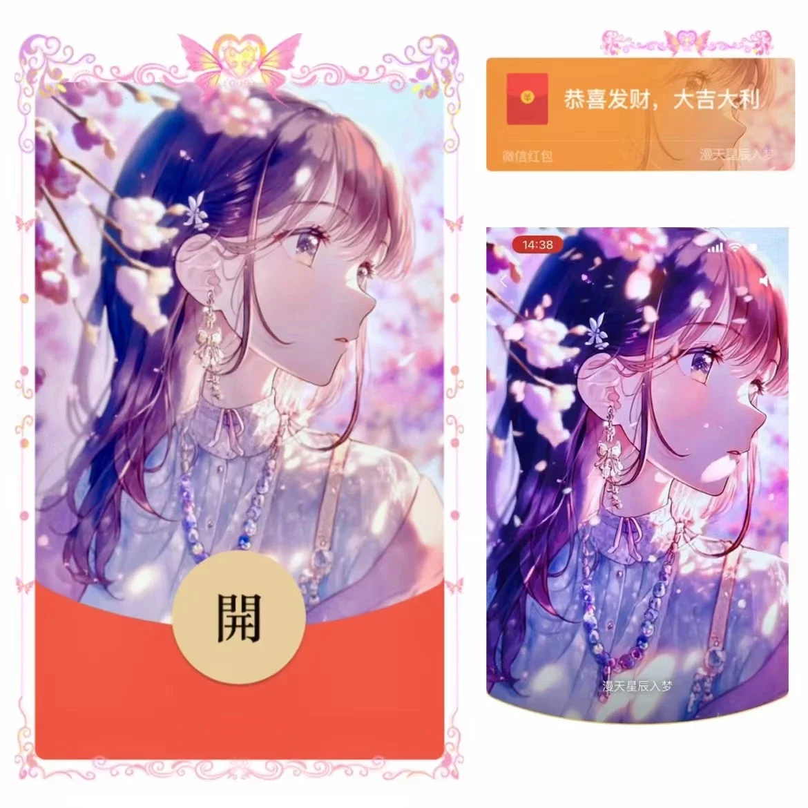 [微信红包封面情侣系列] 十里桃花不如你/女款/bz