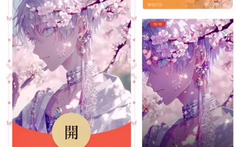 [微信红包封面情侣系列] 十里桃花不如你/男款/bz