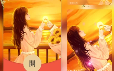 [微信红包封面情侣系列] 夕阳下的爱-女款