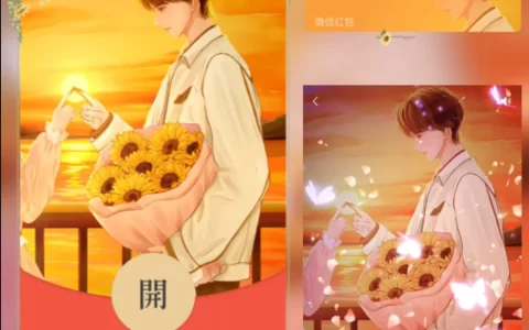 [微信红包封面情侣系列] 夕阳下的爱-男款