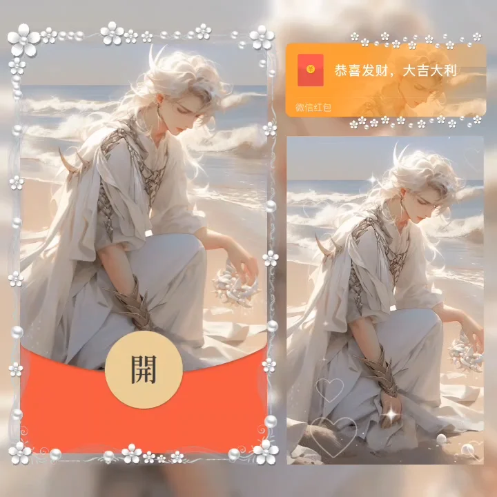 [微信红包封面情侣系列] 古风情侣-男款