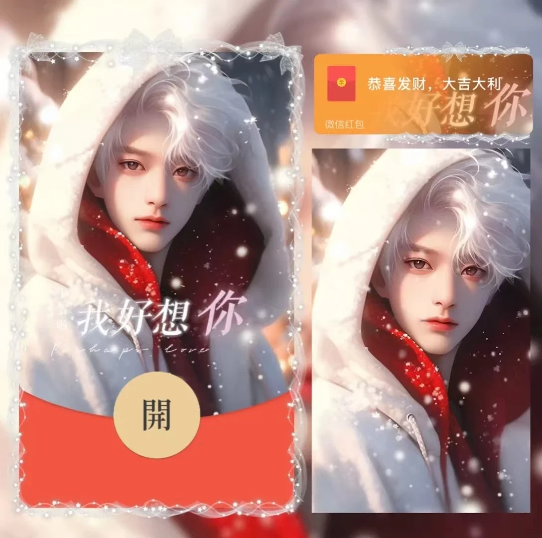 [微信红包封面情侣系列] 我期待的不是雪-男款
