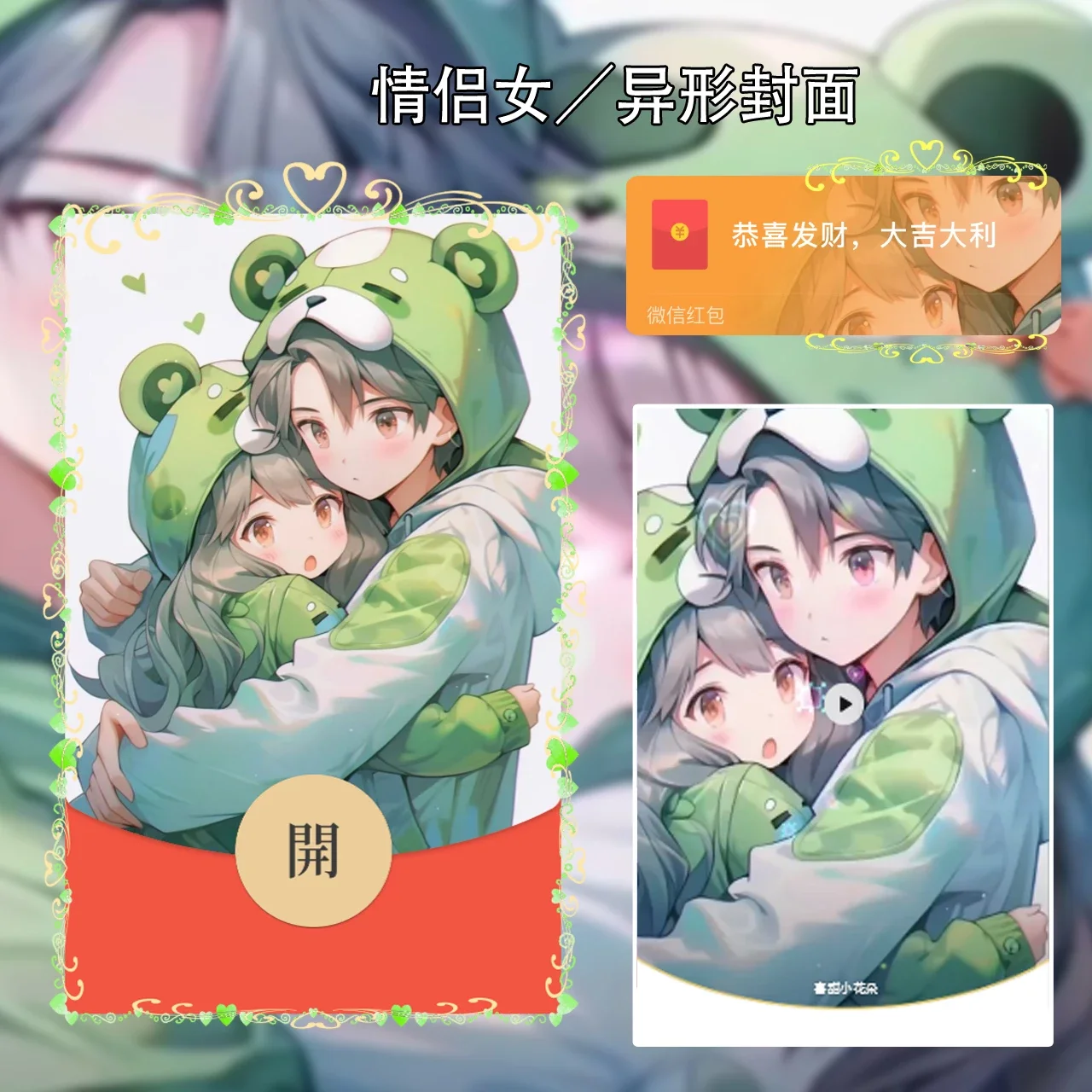 [微信红包封面情侣系列] 小熊情侣-女款