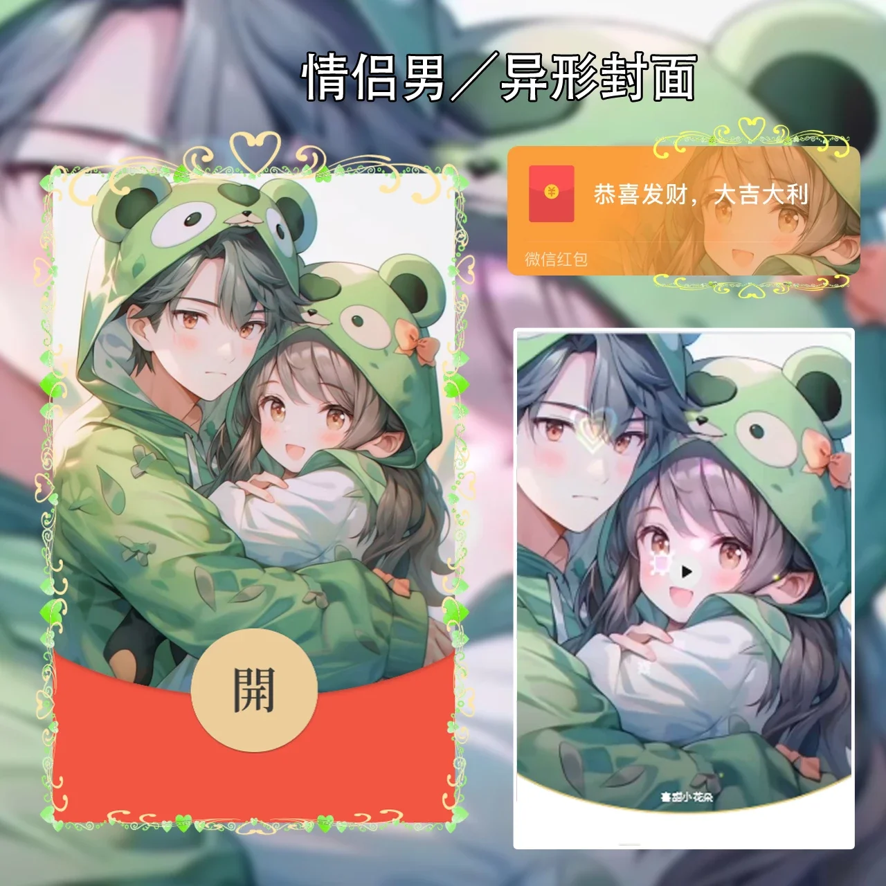 [微信红包封面情侣系列] 小熊情侣-男款
