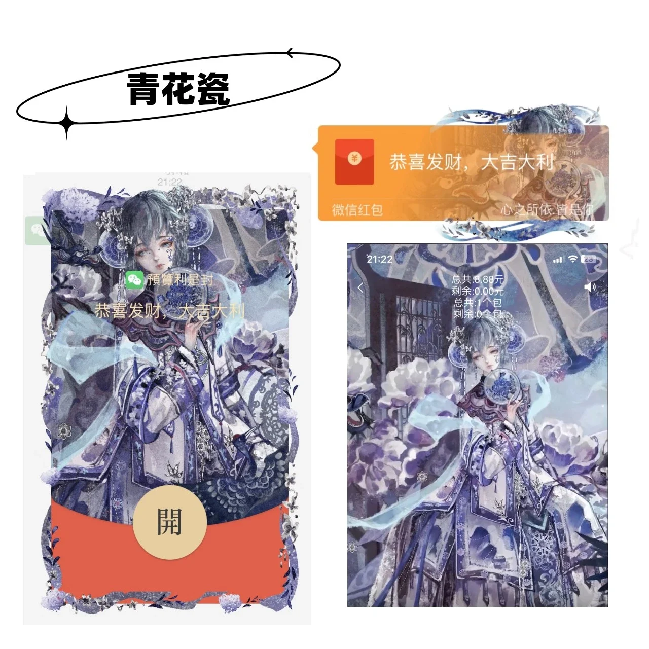 [微信红包封面情之所惜系列] 青花瓷