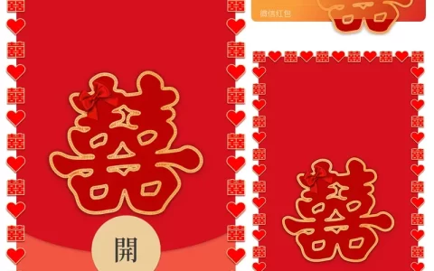 [微信红包封面情侣系列] 新婚双喜/joy