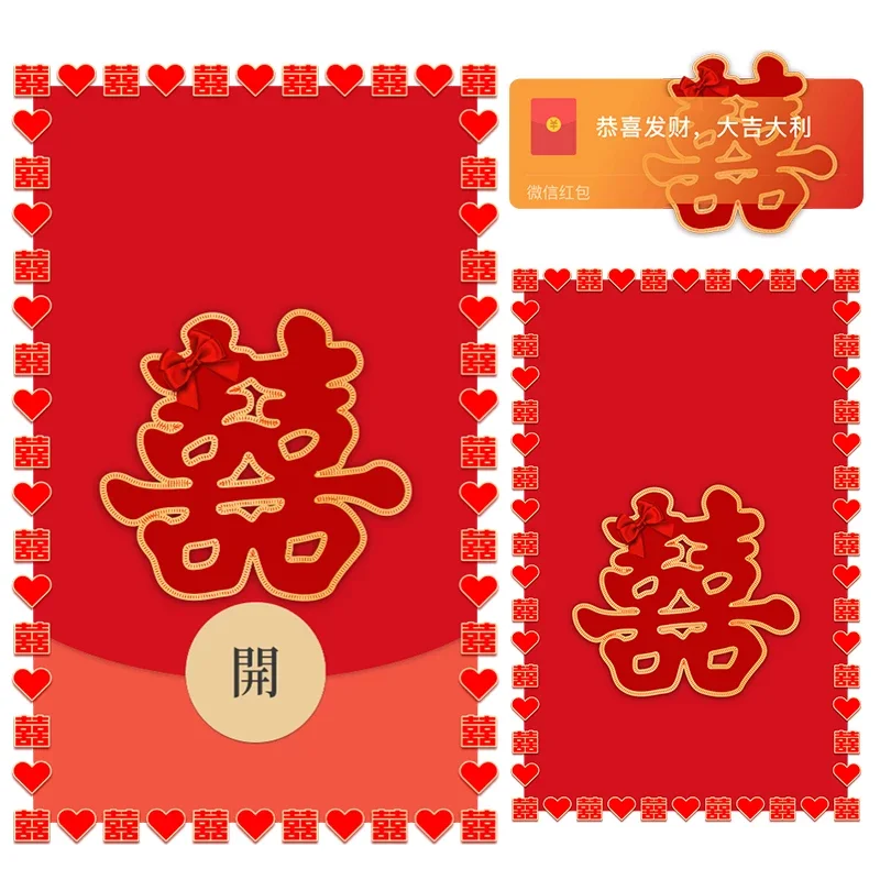 [微信红包封面情侣系列] 新婚双喜/joy