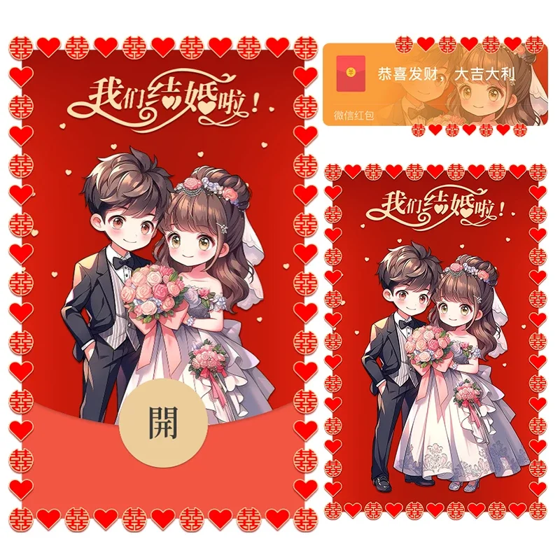 [微信红包封面情侣系列] 我们结婚啦/joy