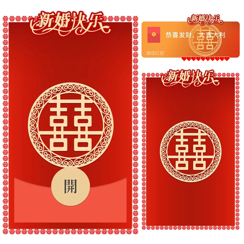 [微信红包封面情侣系列] 新婚快乐/joy
