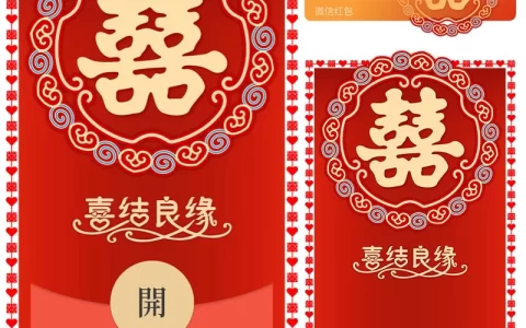 [微信红包封面情侣系列] 喜结良缘/joy