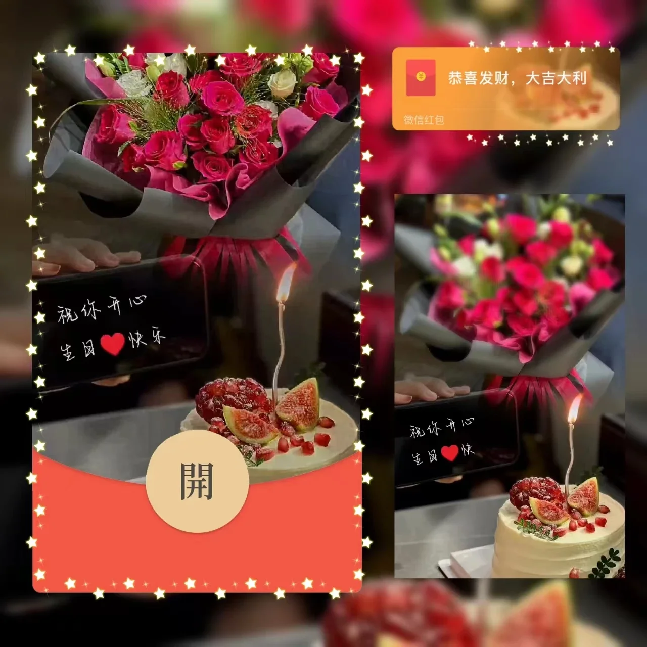 [微信红包封面情侣系列] 生日快乐/tu