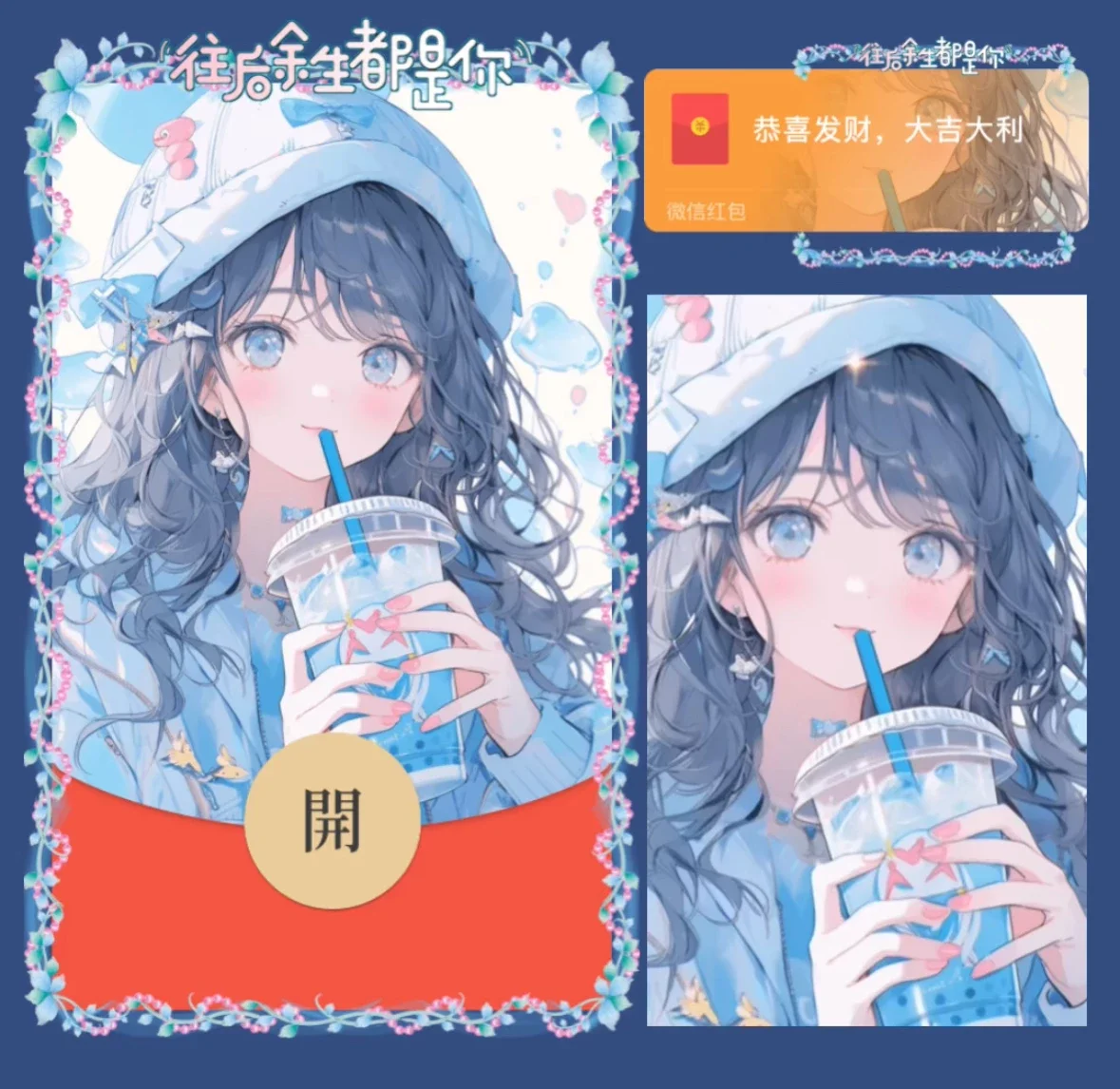 [微信红包封面情侣系列] 奶茶情侣II女款