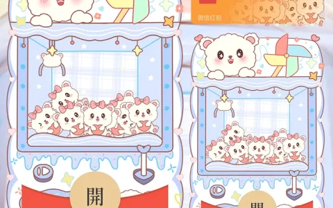 [微信红包封面娃娃机系列] 可兜熊娃娃机