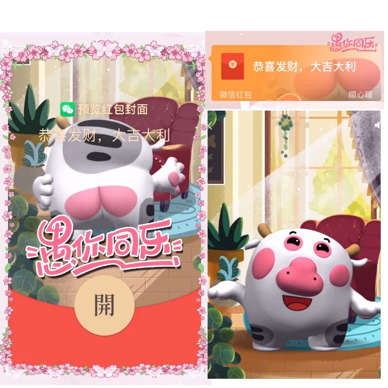 [微信红包封面节日系列] 愚人节愚你同/xn