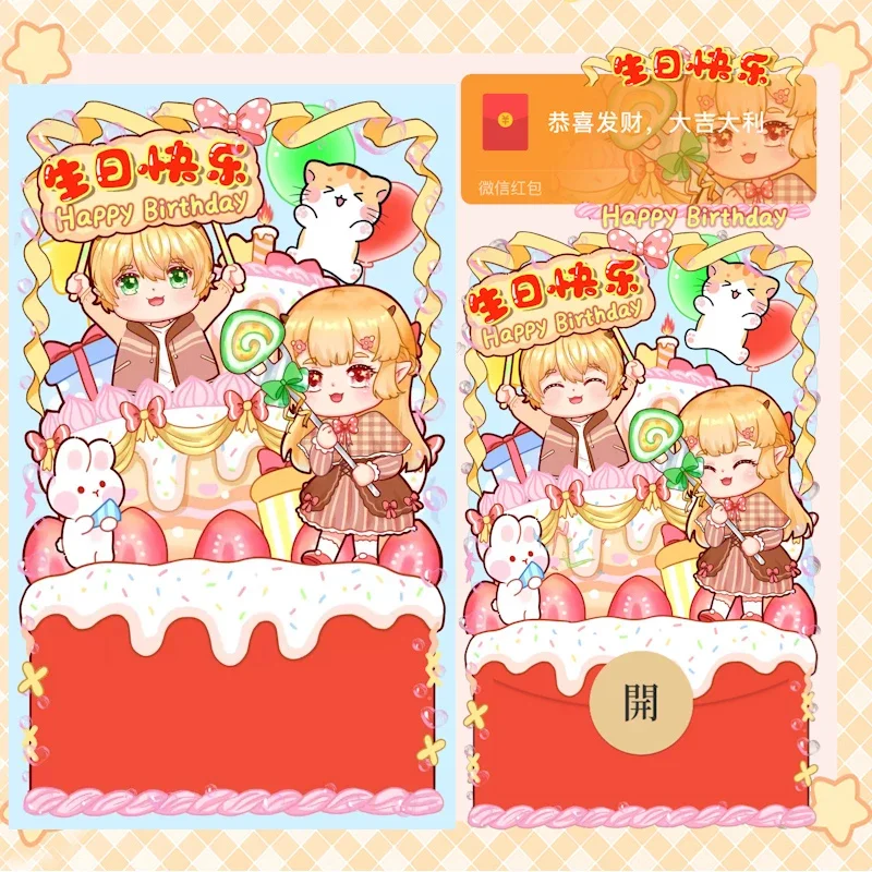 [微信红包封面生日系列] 生日快乐/gc