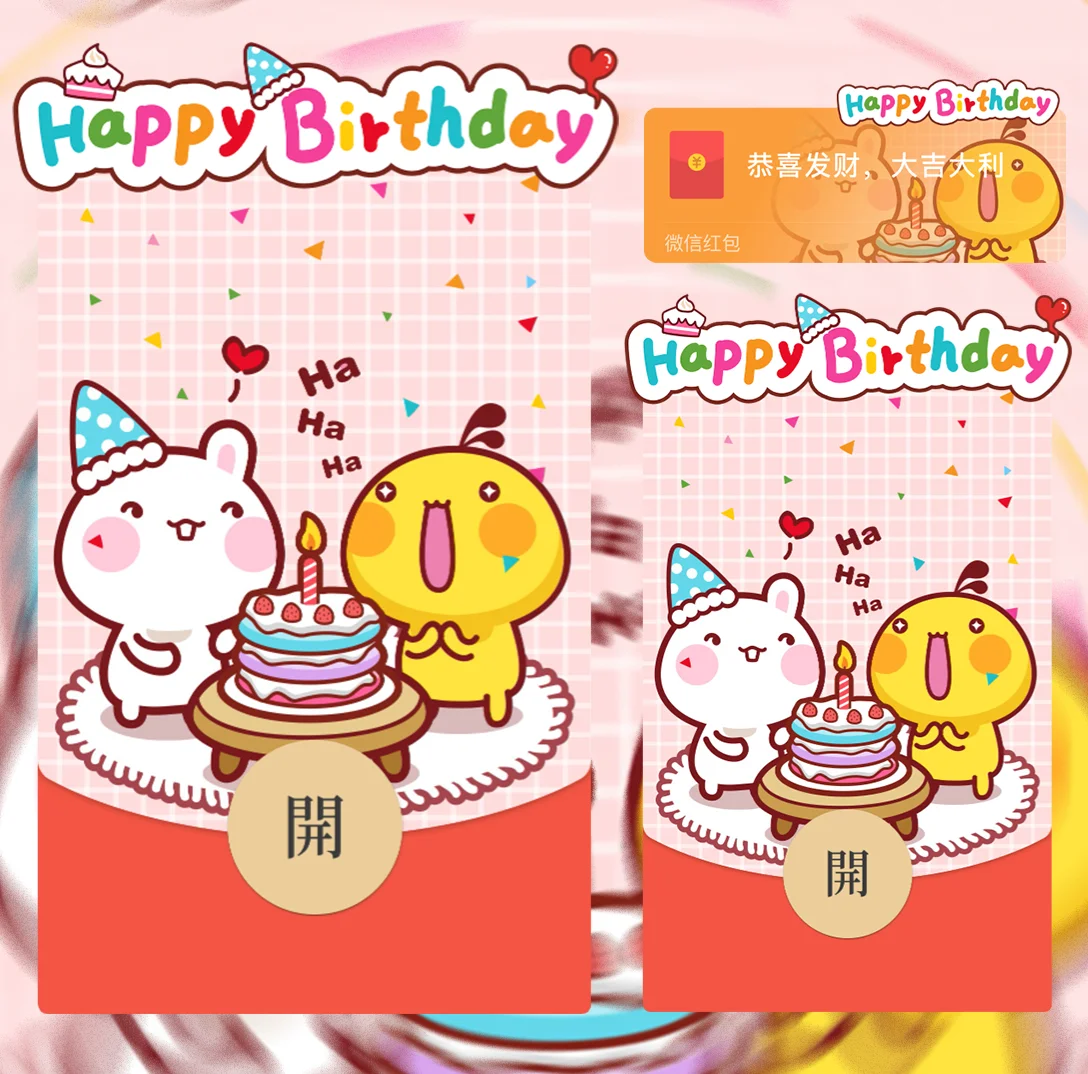 [微信红包封面生日系列] 油爆叽丁生日快乐/无音乐