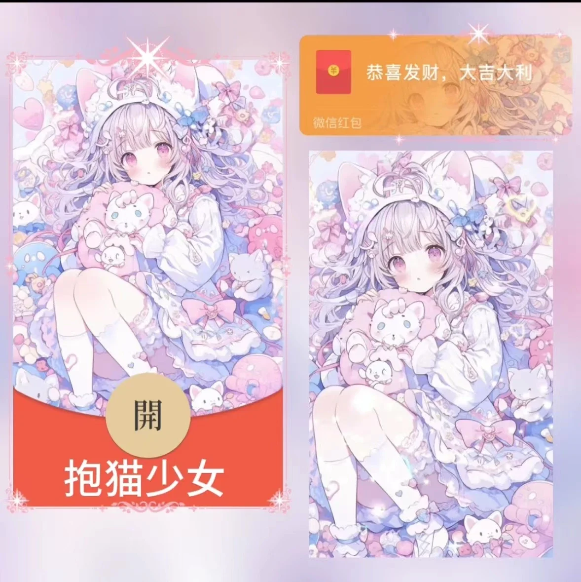 [微信红包封面少女系列] 抱猫少女zy
