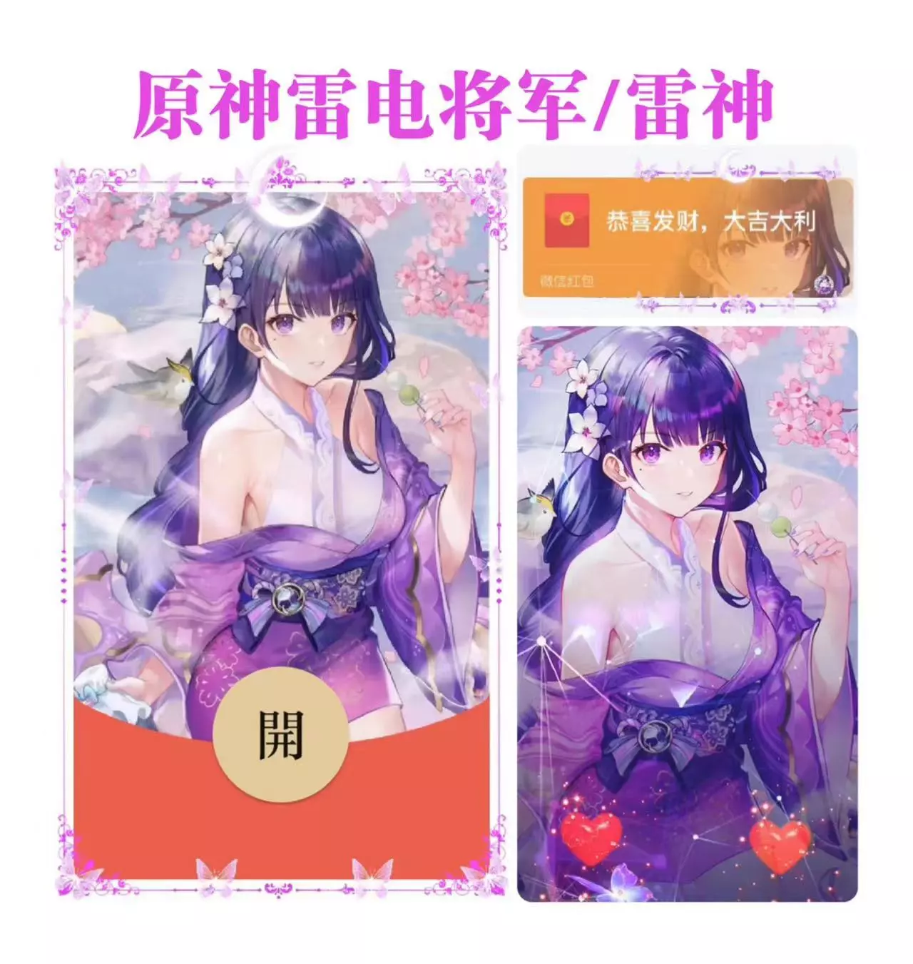 [原神系列] 原神/雷电将军/xh