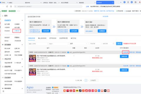 订单日志错误查询