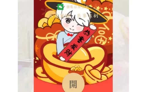 [微信红包封面光遇系列] 恭喜发财/光遇