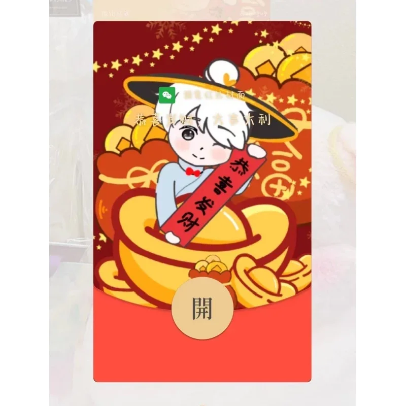 [微信红包封面光遇系列] 恭喜发财/光遇