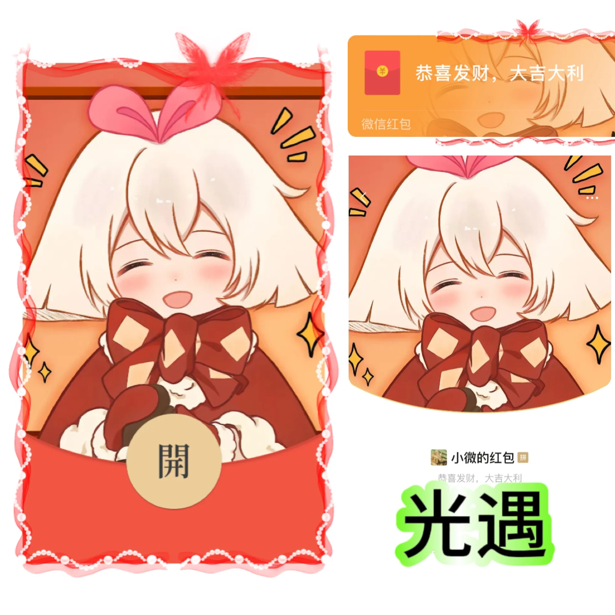 [微信红包封面光遇系列] 光遇/静态