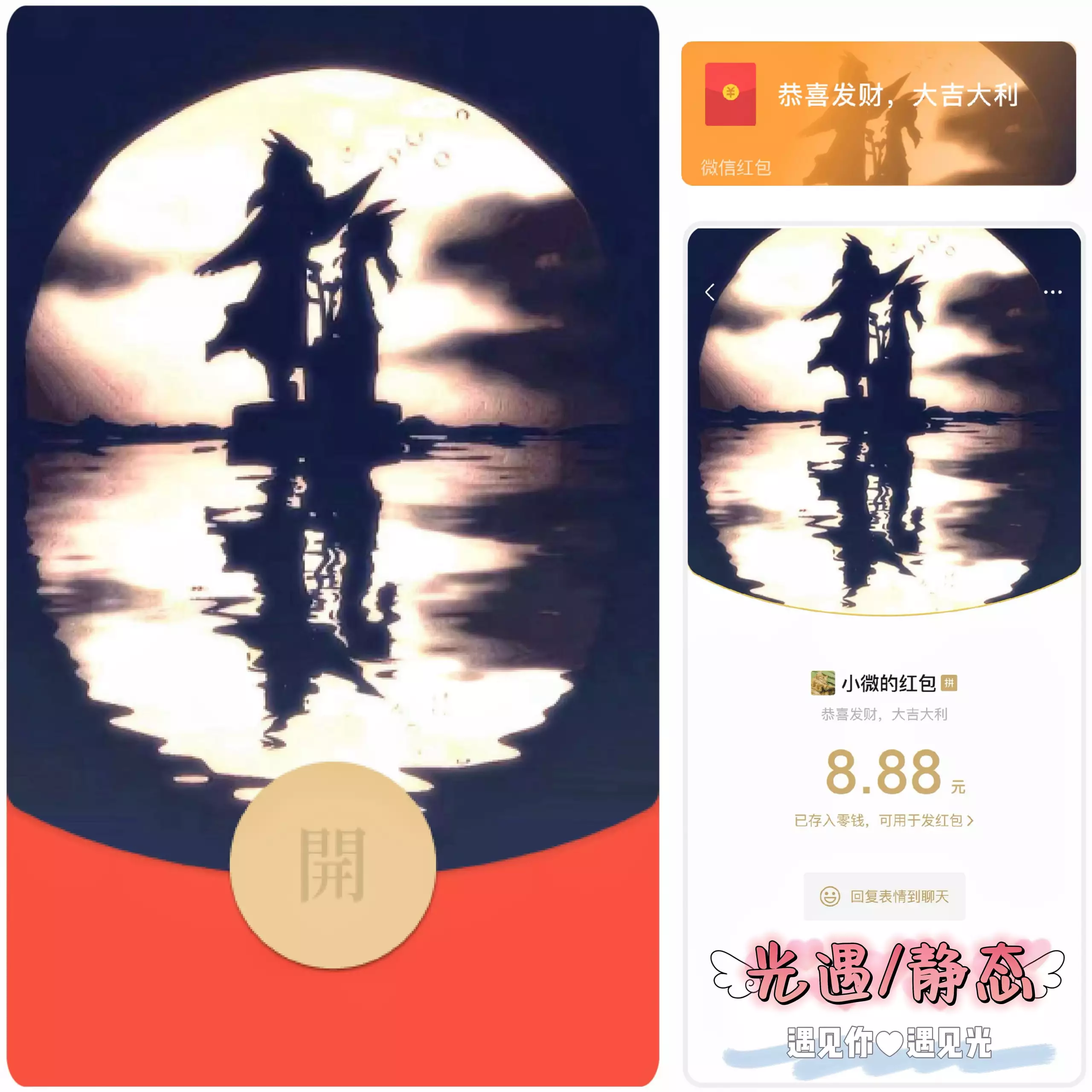 [微信红包封面光遇系列] 光遇-静态-Bz