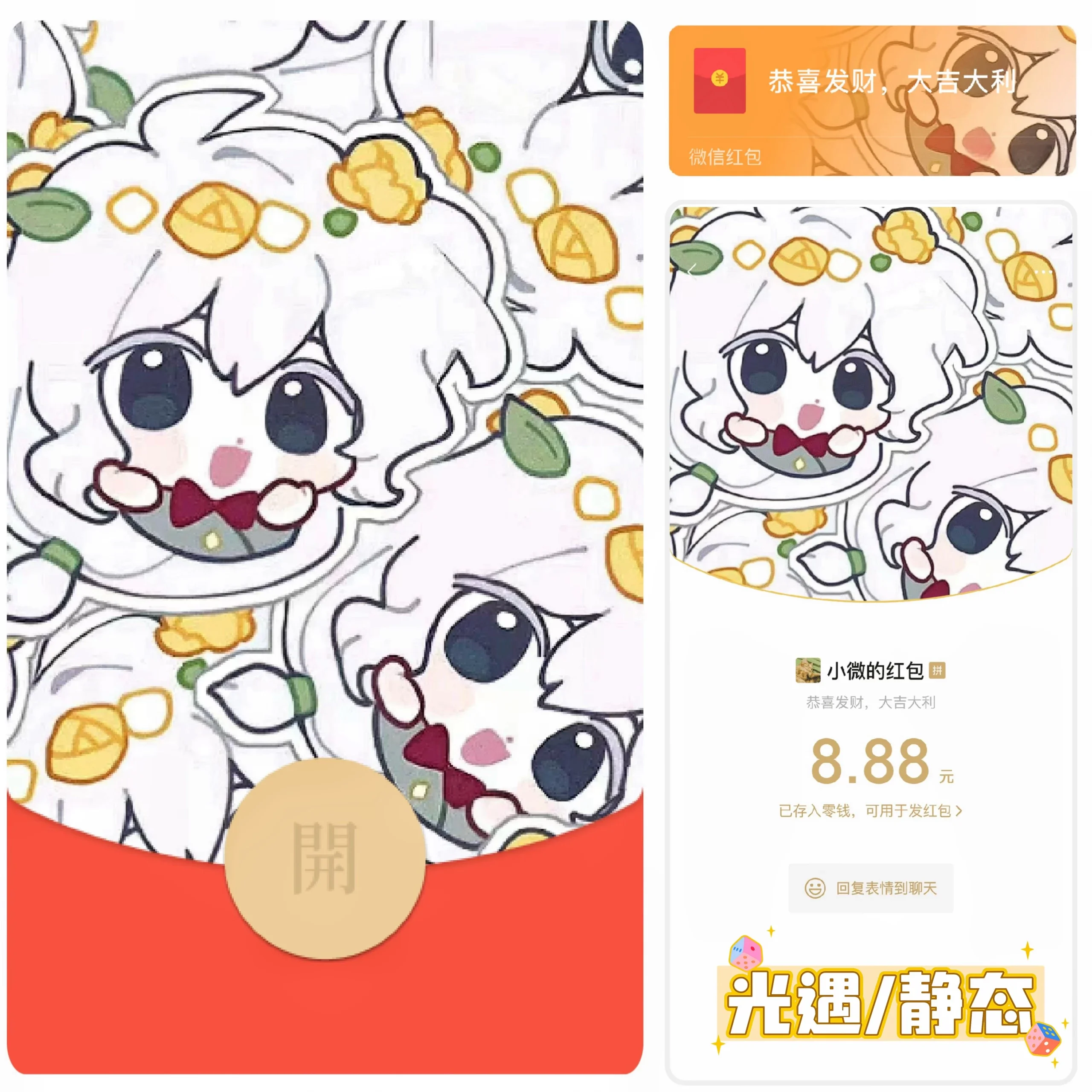 [微信红包封面光遇系列] 光遇-静态II-Bz